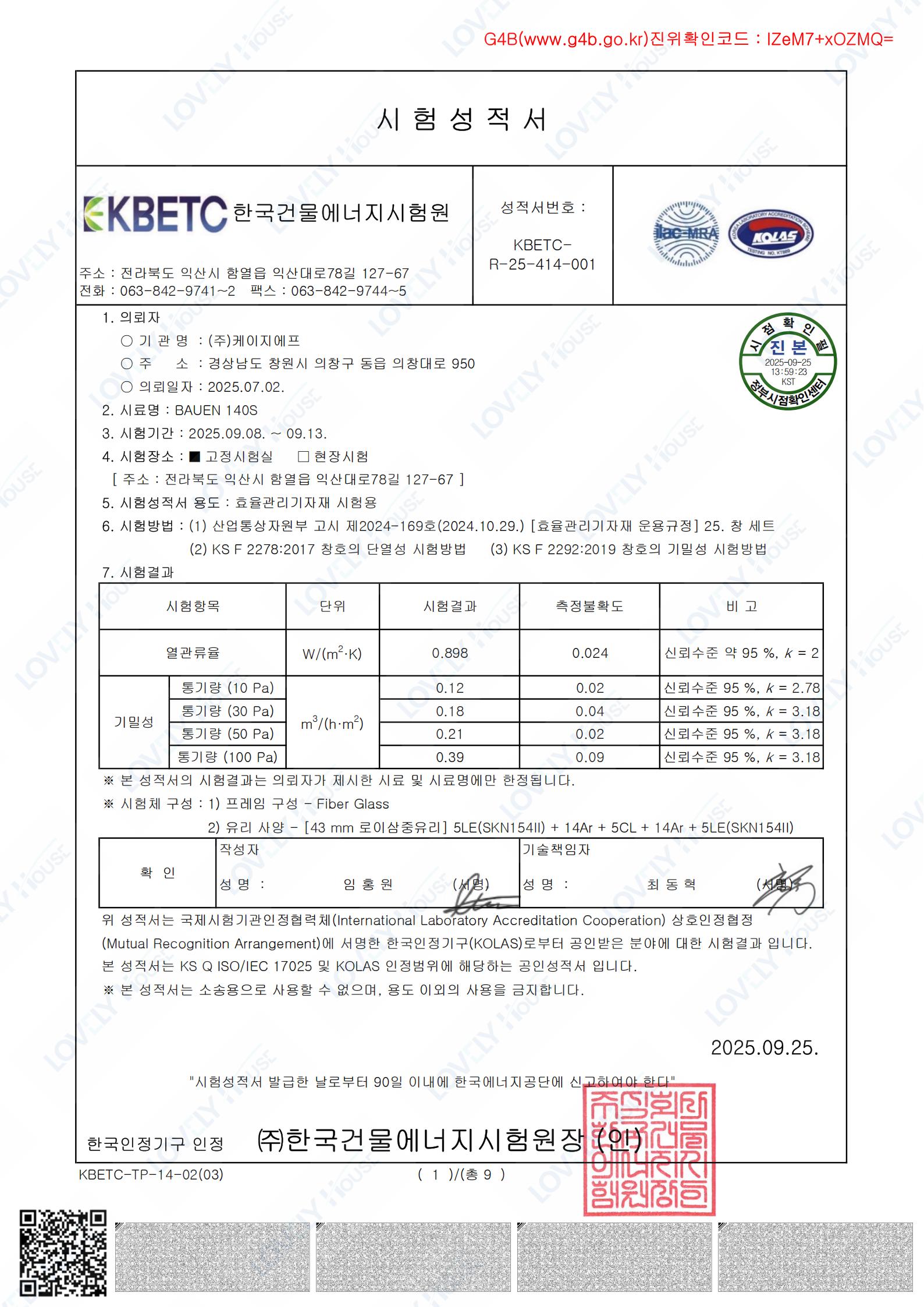140系列 门窗性能检测报告-韩国检测