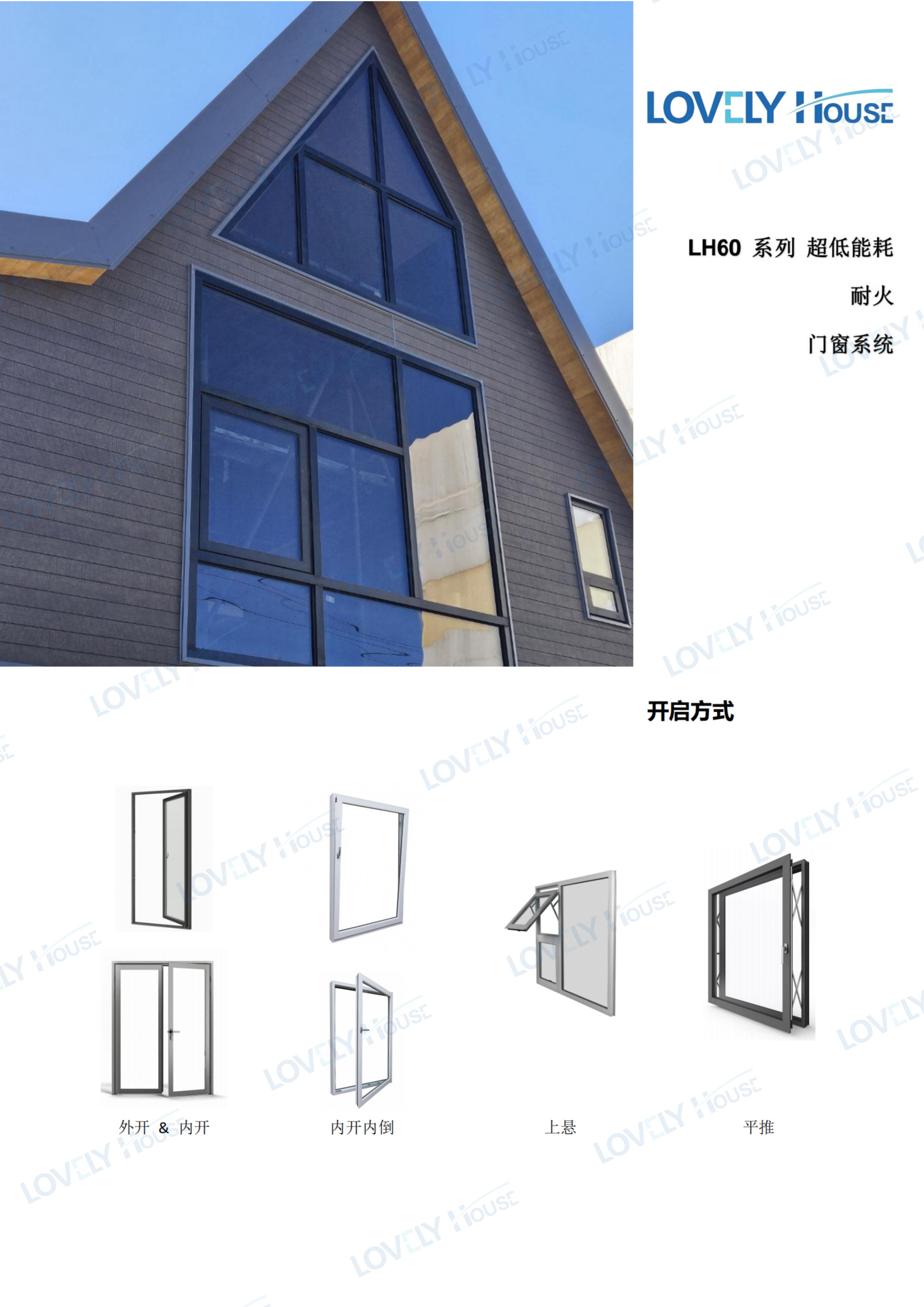 聚氨酯门窗-爱乐居宣传册 Lovely House_cc_14