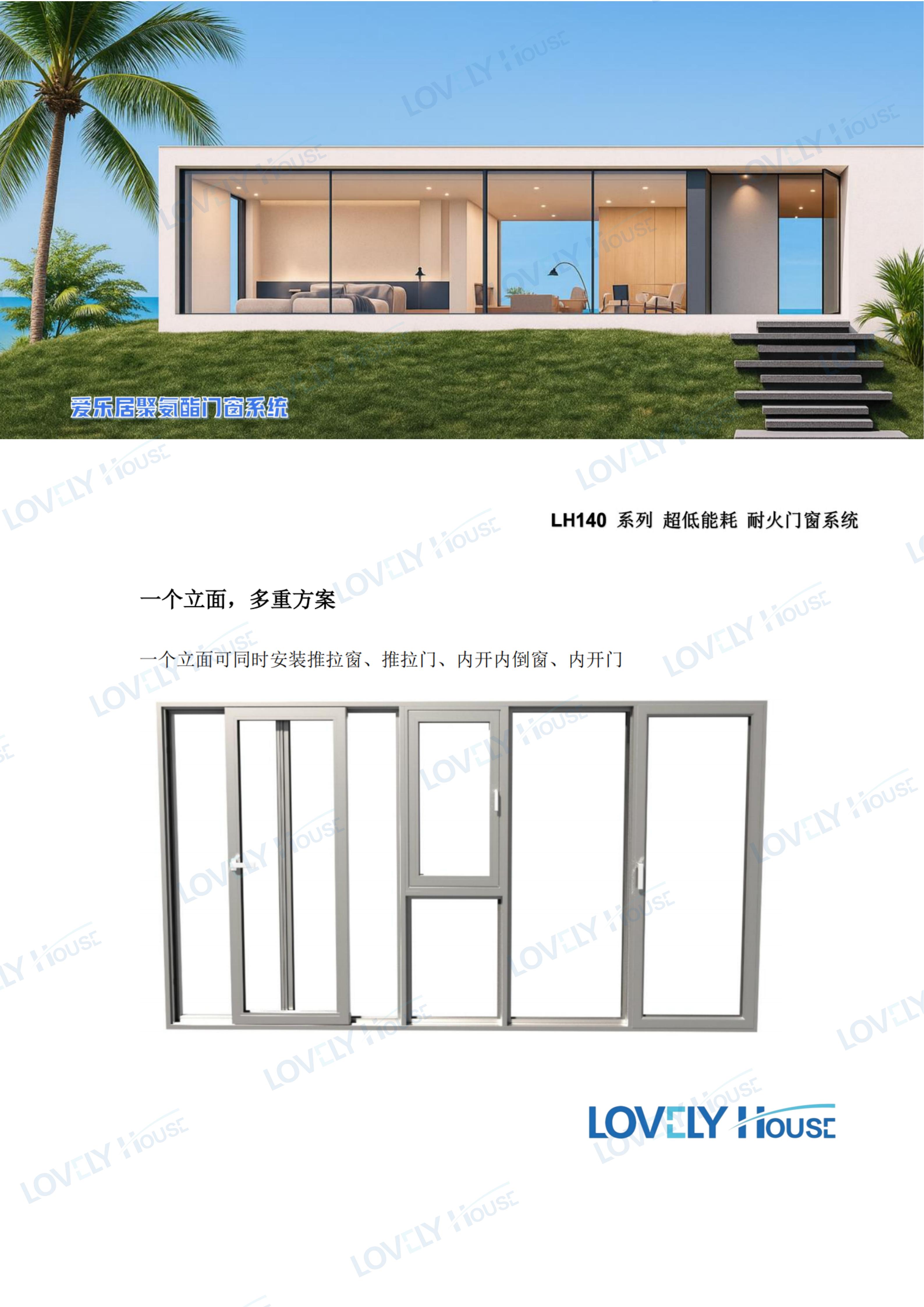 聚氨酯门窗-爱乐居宣传册 Lovely House_cc_10